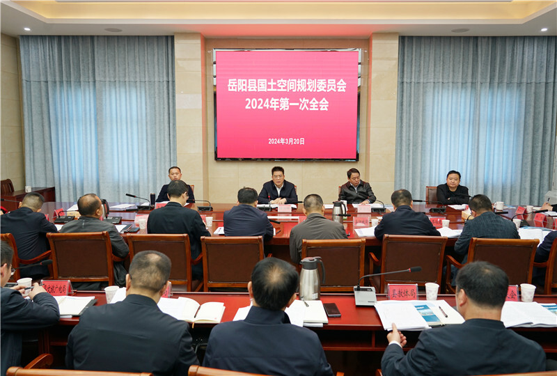 肖湘晖主持召开岳阳县国土空间规划委员会2024年第一次全会