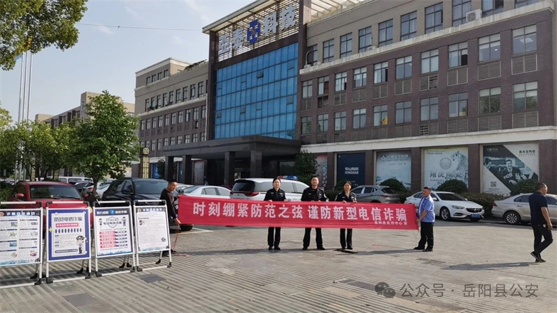 优化营商环境 岳阳县公安局开展反诈宣传活动