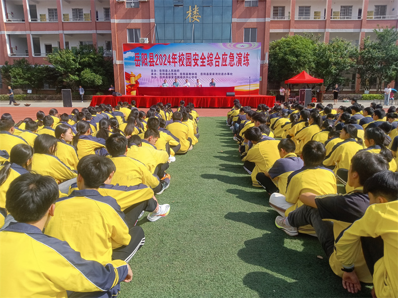 岳阳县举行2024年校园安全综合应急演练