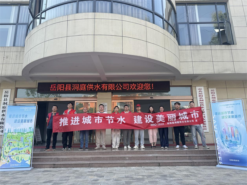岳阳县洞庭供水有限公司开展节水宣传活动
