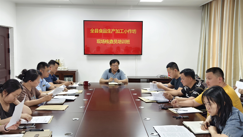 岳阳县市场监督管理局开展食品生产加工小作坊许可现场核查员业务培训活动