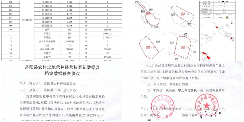 岳陽縣完成農村土地承包經營權登記成果共享工作