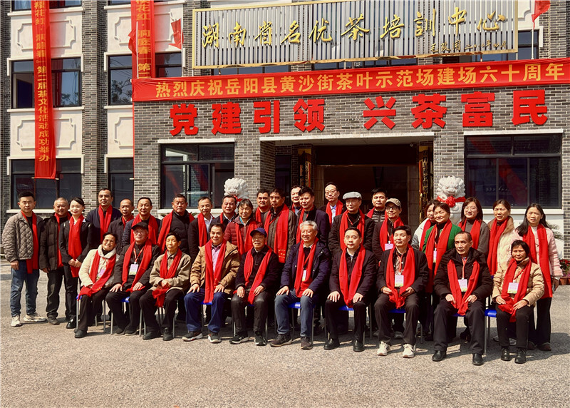 黄沙街茶叶示范场建场60周年座谈会召开