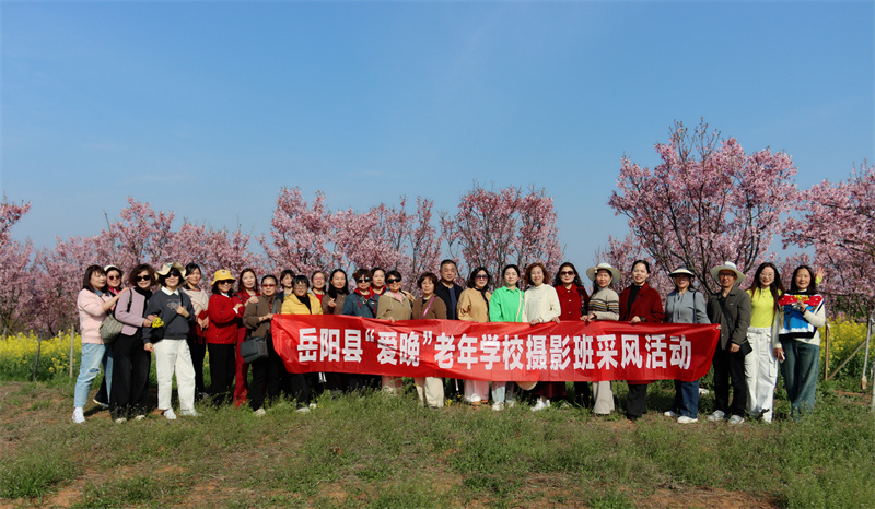 樱海拾光，手机映韵——岳阳县“爱晚”老年学校摄影班采风活动圆满落幕