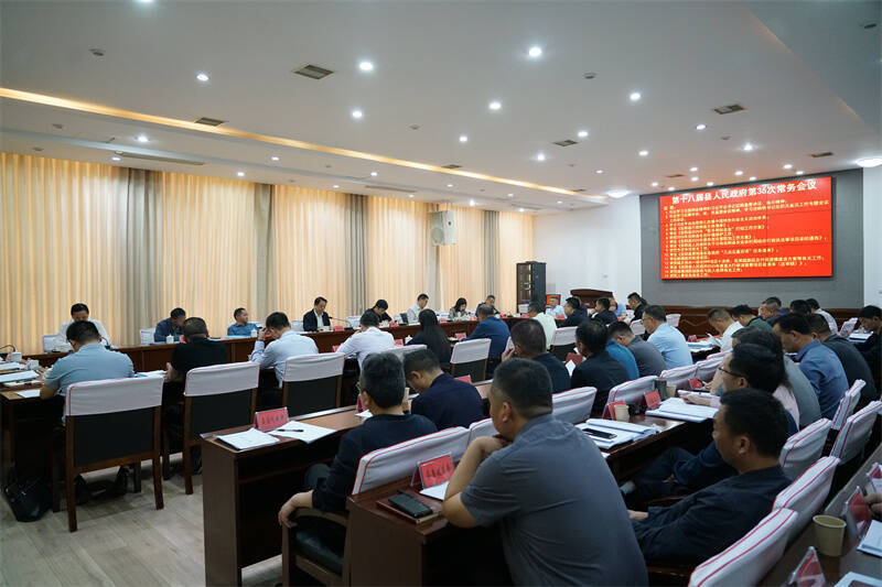 吳光文主持召開縣政府第36次常務(wù)會議