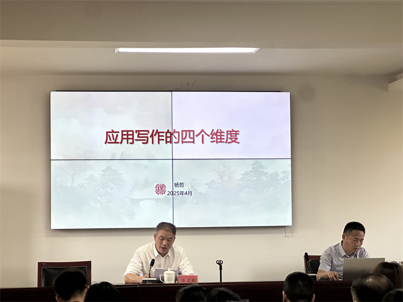 岳阳县第35期中青班开展公文写作专题培训讲座