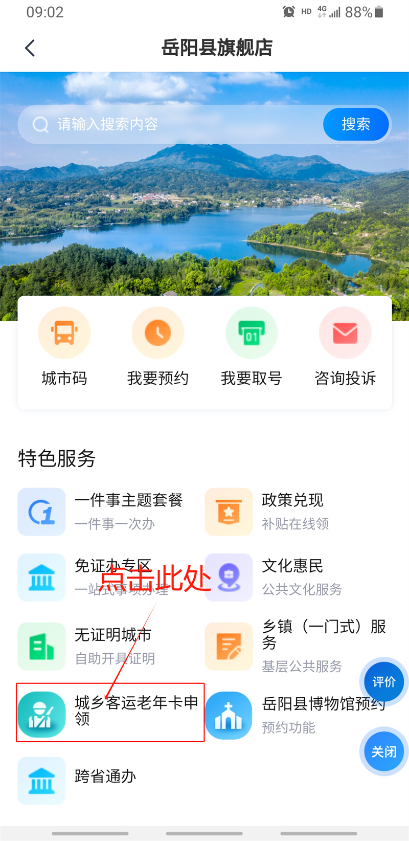 岳陽(yáng)縣城鄉(xiāng)客運(yùn)老年卡申領(lǐng)上線(xiàn)“湘易辦”