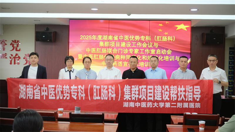 省級(jí)中醫(yī)肛腸聯(lián)合門(mén)診專(zhuān)家工作室落戶(hù)岳陽(yáng)縣中醫(yī)醫(yī)院