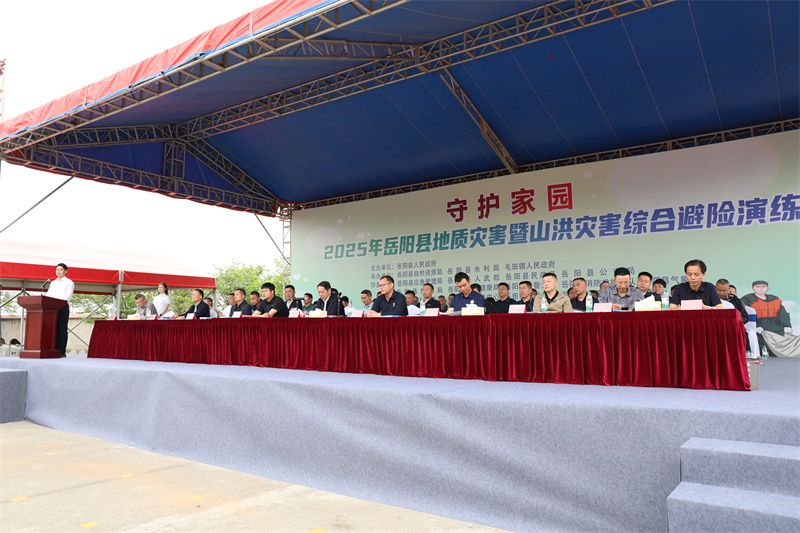 岳阳县举行2025年度地质灾害暨山洪灾害综合避险演练