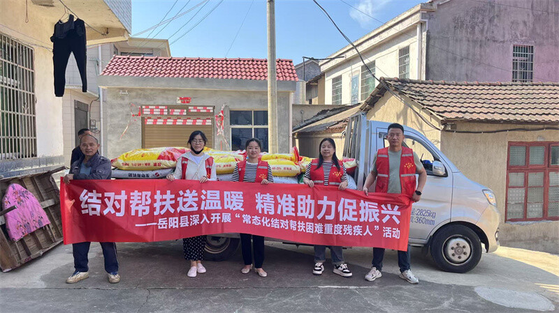 结对帮扶送农资 精准助力促振兴——岳阳县深入开展“常态化结对帮扶困难重度残疾人”活动