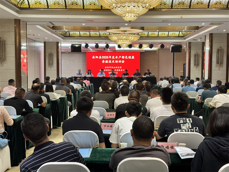 岳阳县举办2025年度水产绿色健康养殖技术培训活动