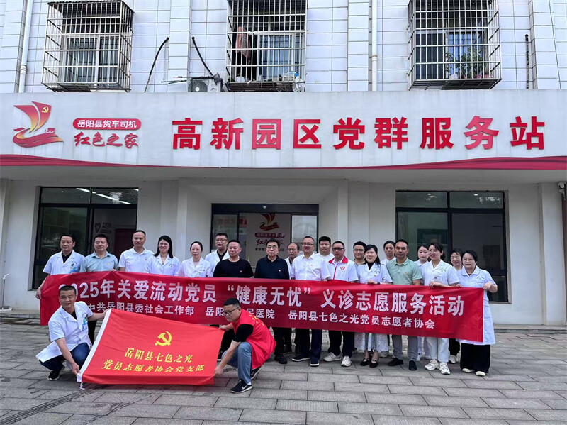 关爱流动党员 “健康无忧” 义诊活动温暖开展