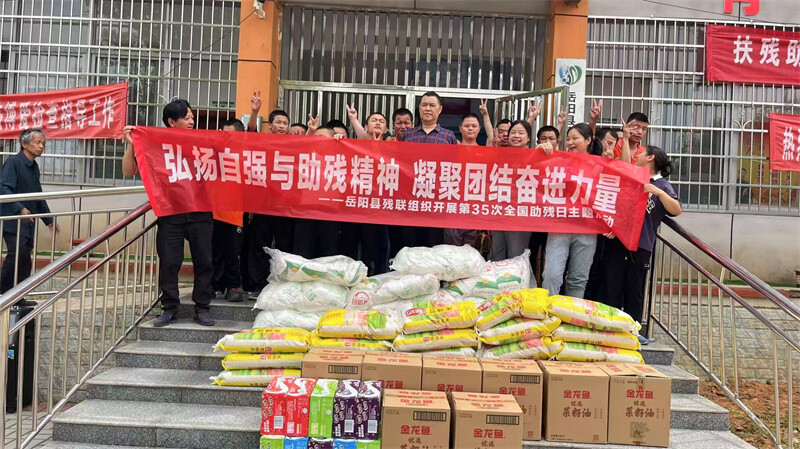 弘扬自强与助残精神 凝聚团结奋进力量——县残联开展第35次全国助残日慰问活动