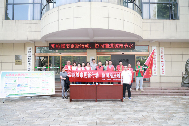 岳阳县洞庭供水有限公司开展2025年城市节约用水宣传周活动