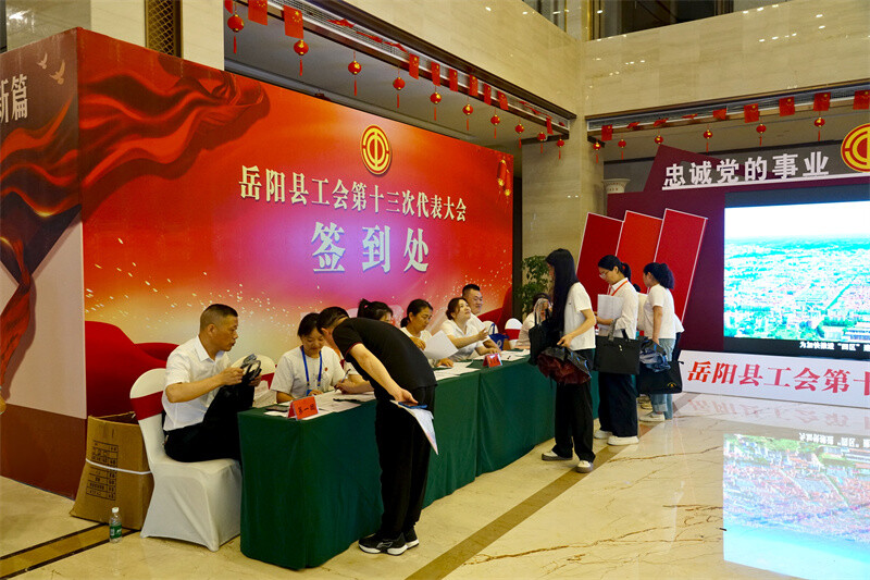 肩负使命 共赴盛会 岳阳县工会第十三次代表大会代表报到