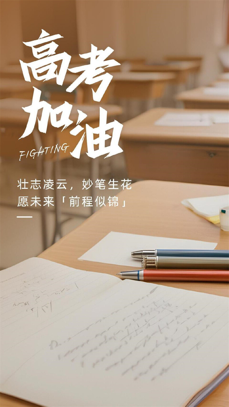 高考倒计时！全县4849人报名参加高考