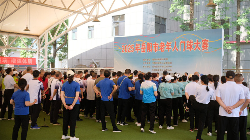 岳阳市老年人门球大赛在岳阳县火热开赛