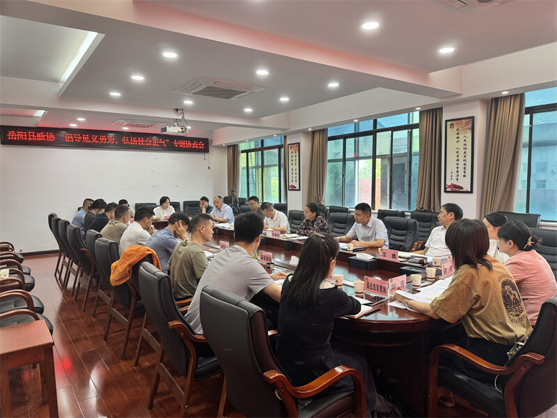 县政协组织召开“倡导见义勇为 弘扬社会正气”专题协商会议