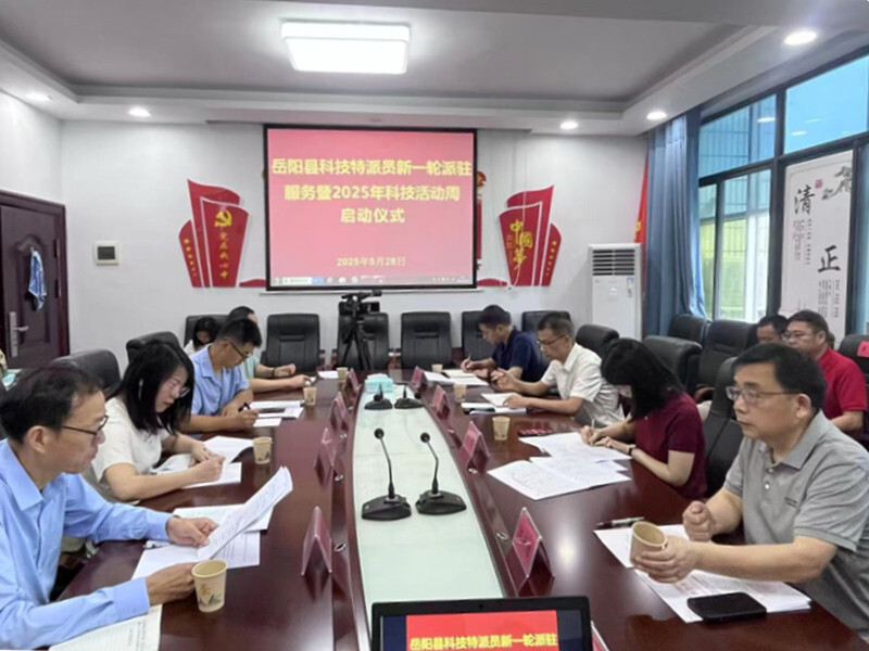 岳阳县启动2025年科技活动周暨县派科技特派员新一轮派驻服务活动