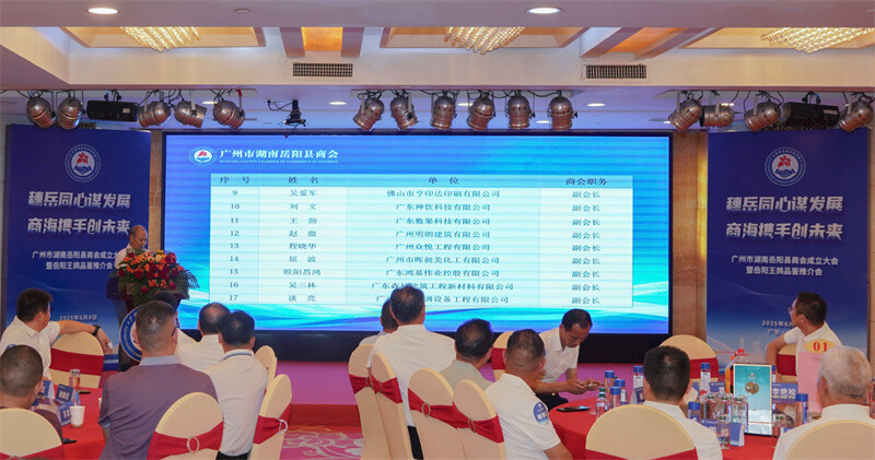 广州市湖南岳阳县商会在广州成立