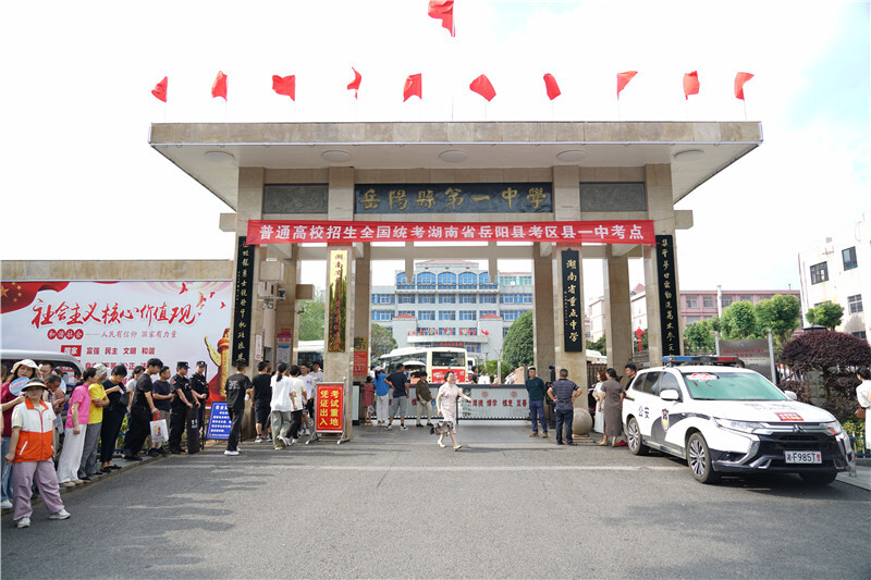 2025年高考开考 一起为考生加油护航！