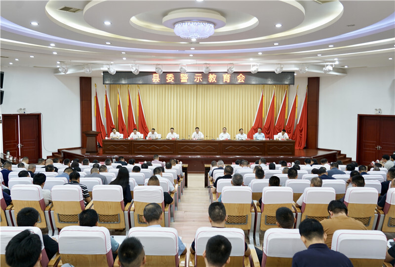 岳阳县委召开警示教育会