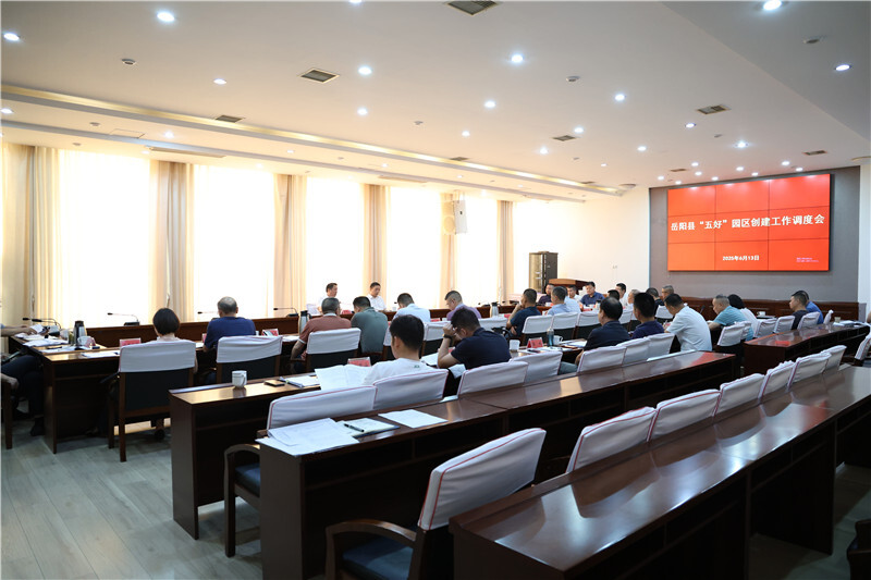 吳光文主持召開“五好”園區(qū)創(chuàng)建工作調(diào)度會