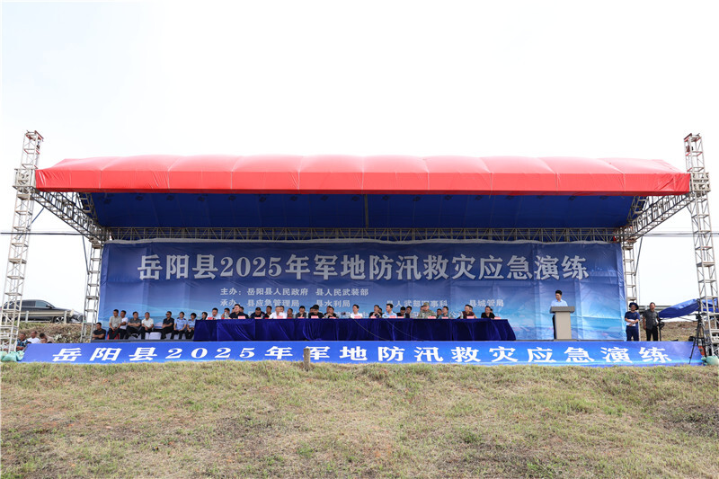 岳阳县举行2025军地防汛救灾应急演练