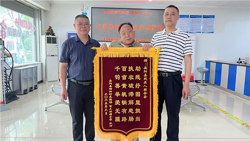 岳陽縣殘聯(lián)助殘抒困 共解“桃”憂獲贊譽