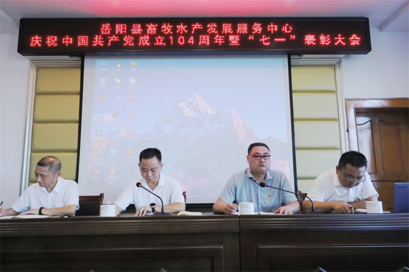 岳陽縣畜牧水產(chǎn)發(fā)展服務(wù)中心：慶“七一”華誕，揚黨旗風(fēng)采