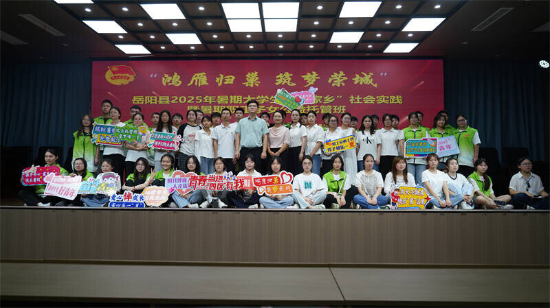 “鴻雁歸巢”點燃青春實踐 公益托管情暖職工子女
