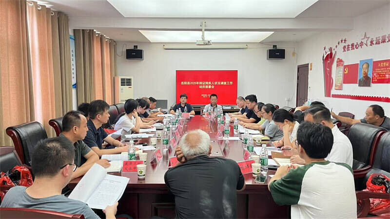 岳陽(yáng)縣殘聯(lián)召開2025年持證殘疾人基本狀況調(diào)查工作動(dòng)員部署暨培訓(xùn)會(huì)議