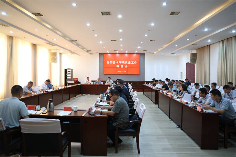 岳陽(yáng)縣召開水環(huán)境質(zhì)量工作調(diào)度會(huì)