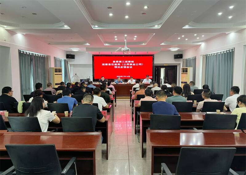 岳陽縣召開十三屆縣委第八輪巡察情況反饋會議
