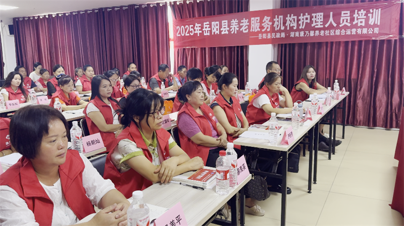 岳陽縣舉辦養(yǎng)老機構(gòu)護理人員培訓(xùn) 提升服務(wù)質(zhì)量守護“夕陽紅”
