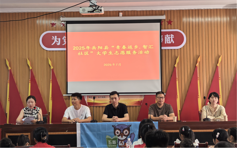 青春筑夢(mèng)返鄉(xiāng)路 科普護(hù)苗暖童心——岳陽(yáng)縣大學(xué)生志愿者走進(jìn)公誠(chéng)村開展關(guān)愛留守兒童活動(dòng)