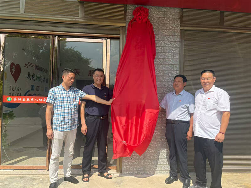 岳陽縣肢殘協(xié)會黨支部正式成立 黨建引領(lǐng)助殘服務(wù)邁新階