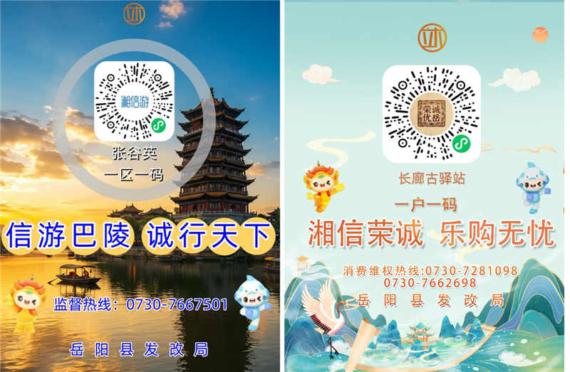 岳陽縣創(chuàng)新“信用+旅游”應(yīng)用場景建設(shè)，打造誠信文旅新生態(tài)