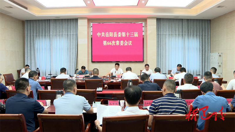 肖湘暉主持召開縣委常委會會議