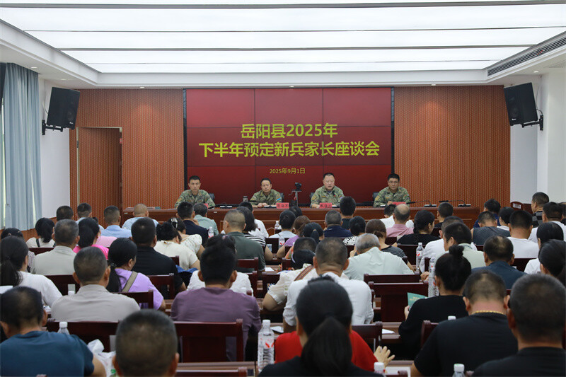 縣人武部召開2025年下半年預(yù)定新兵家長座談會(huì)暨役前教育動(dòng)員大會(huì)