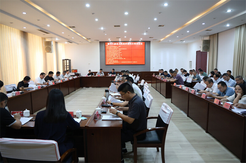 吳光文主持召開縣政府第40次常務(wù)會議