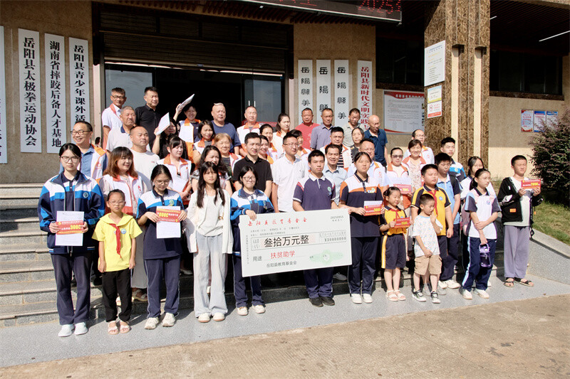 岳阳县启动2025年“微水助学 爱心圆梦”活动