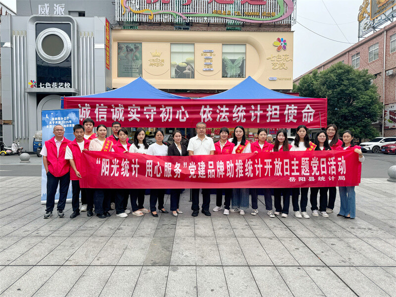 县统计局开展第十六届“中国统计开放日”暨“政务公开月”系列活动