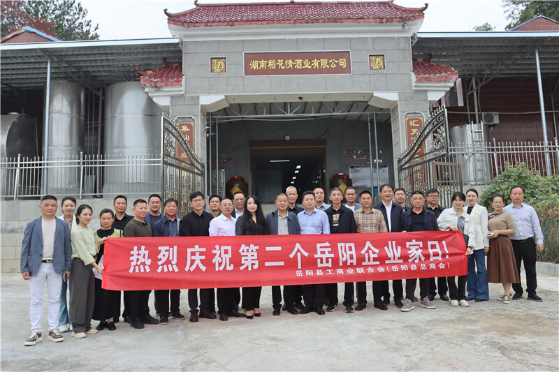 岳阳县举行“互学互鉴、合作共赢