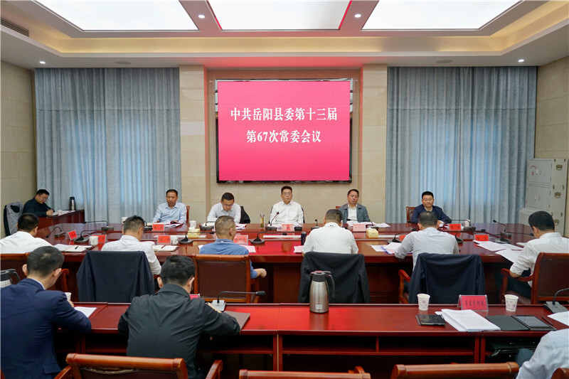 肖湘晖主持召开县委常委会会议