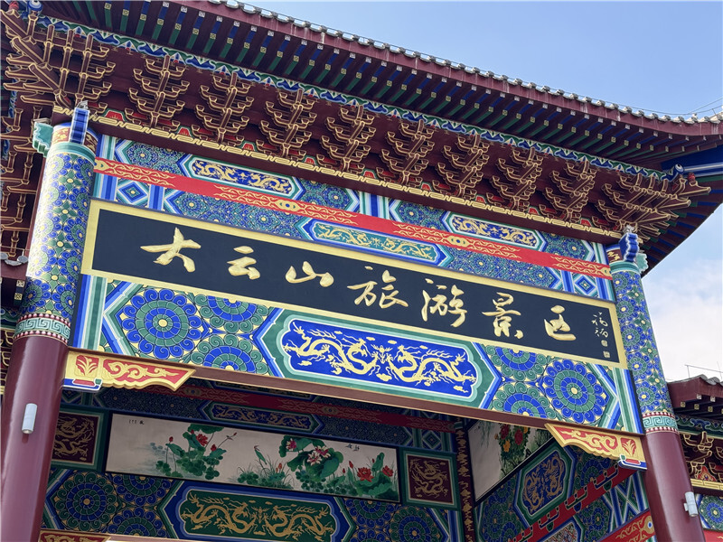 大云山旅游景区探明温泉资源 辅井施工开启旅游产业升级新篇章