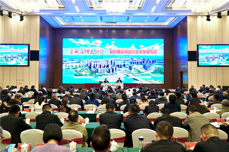 荣城名师大讲堂开讲 岳阳县举行新时期区域经济规划发展专题培训