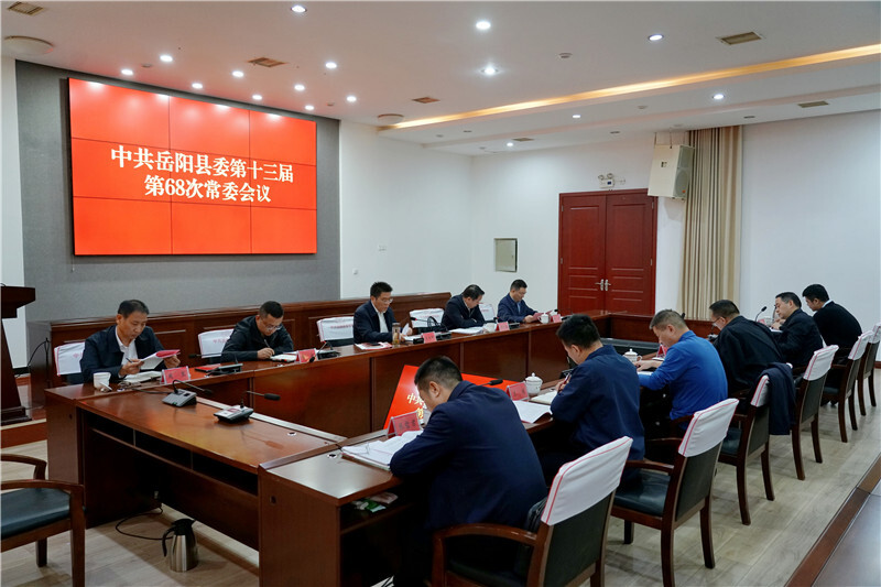 肖湘晖主持召开县委常委会会议