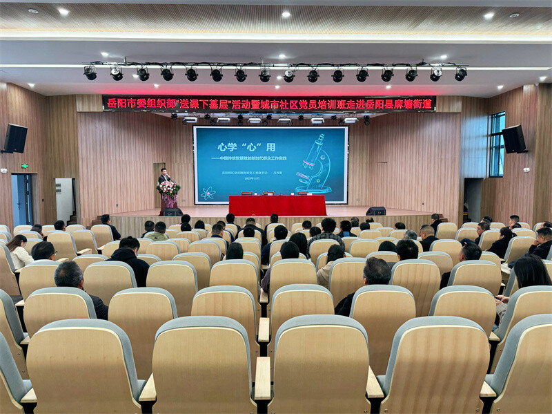 市委组织部“送课下基层”活动走进麻塘街道