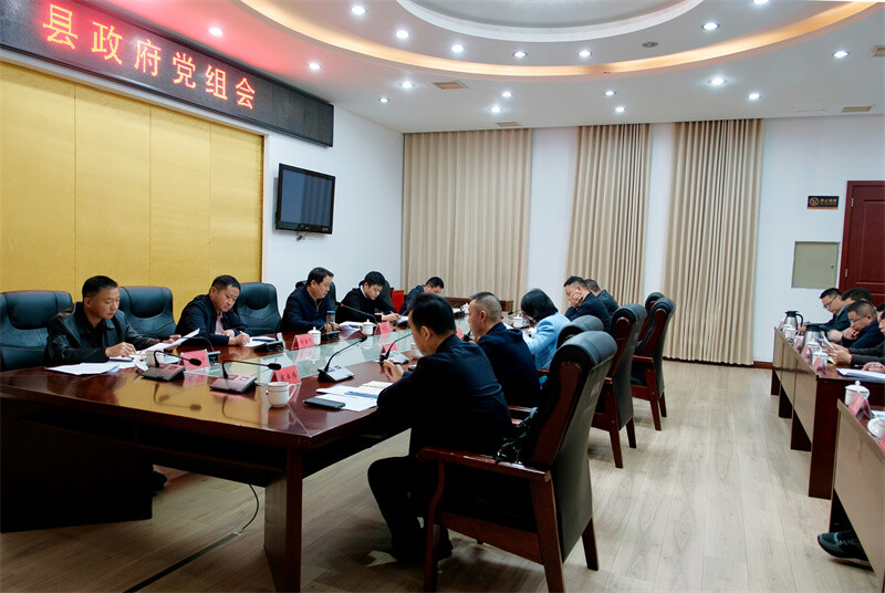 吴光文主持召开县政府党组会议